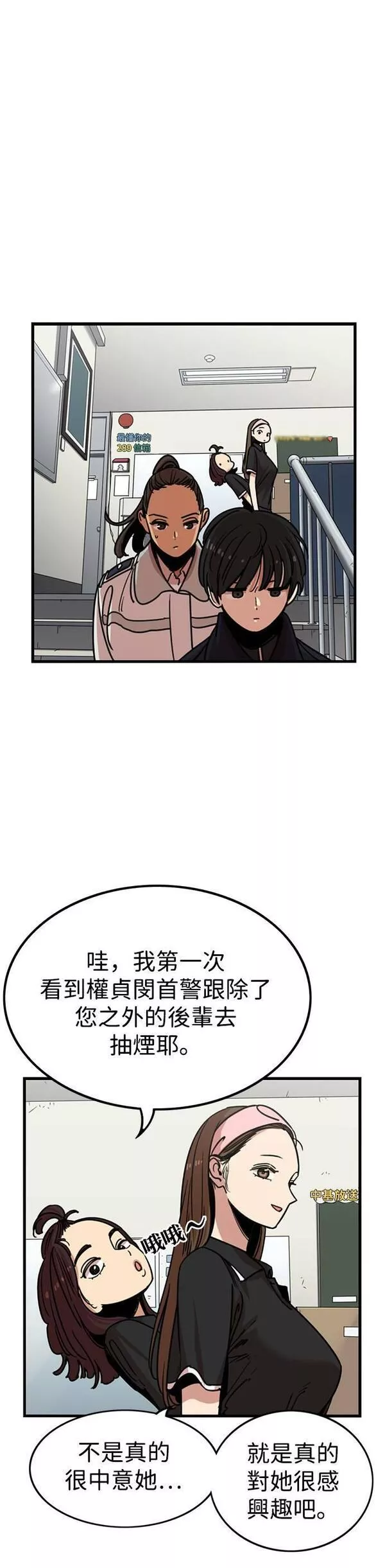 妹力大头兵漫画,第307话31图