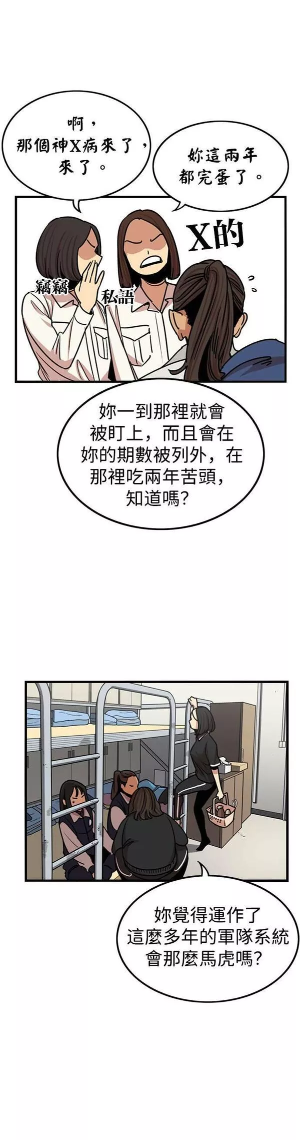 妹力大头兵漫画,第307话24图