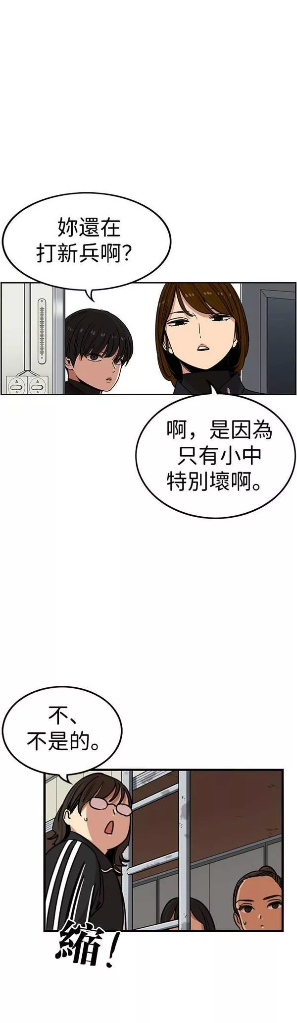 妹力大头兵漫画,第307话27图