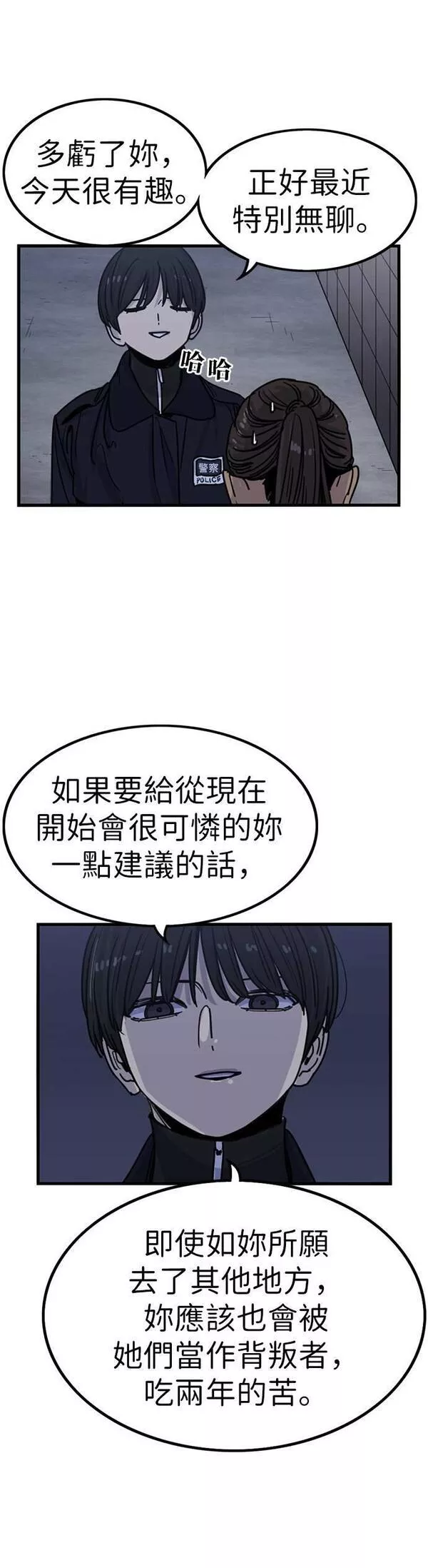 妹力大头兵漫画,第307话39图