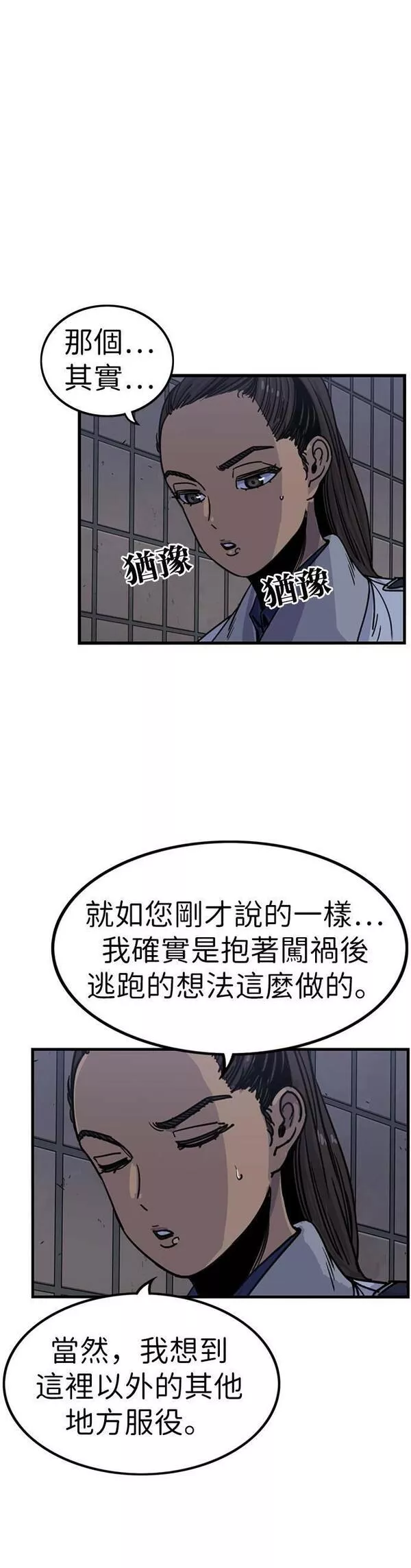 妹力大头兵漫画,第307话38图