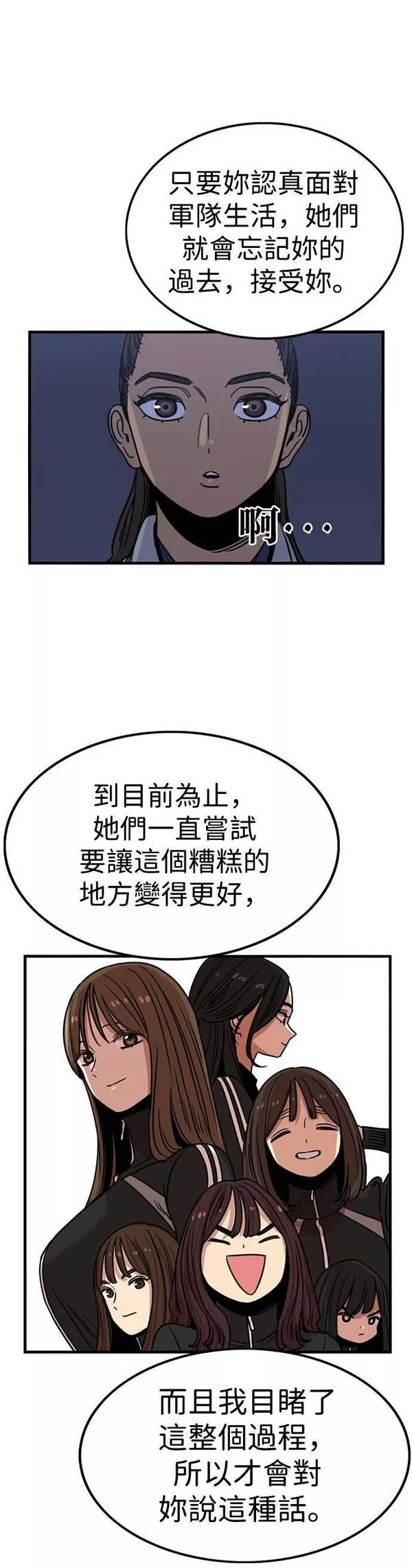 妹力大头兵漫画,第307话43图