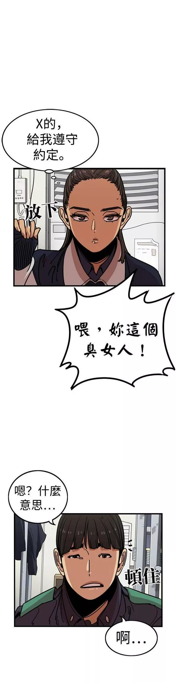 妹力大头兵漫画,第307话5图