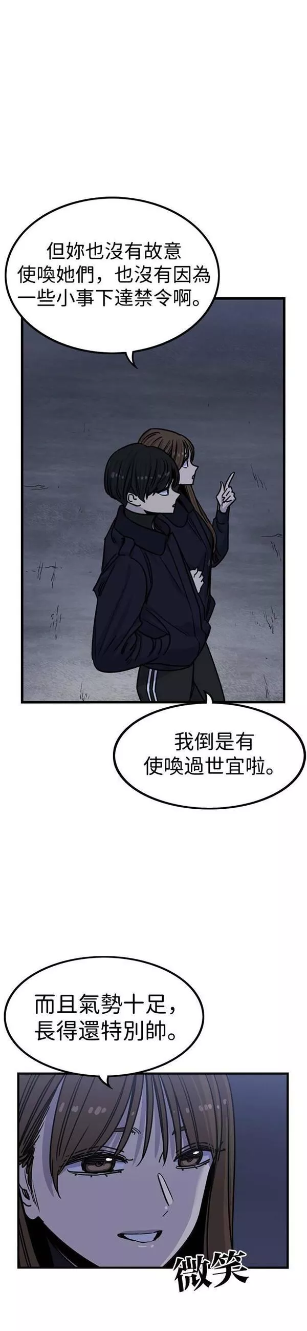 妹力大头兵漫画,第310话24图