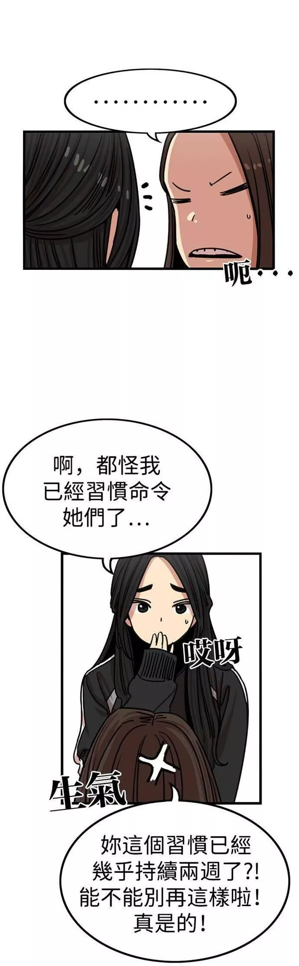 妹力大头兵漫画,第310话7图