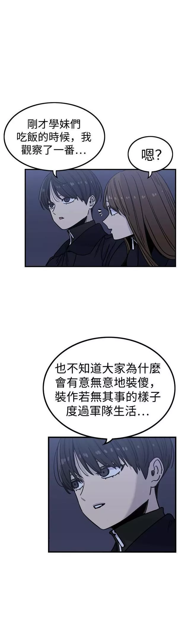 妹力大头兵漫画,第310话20图