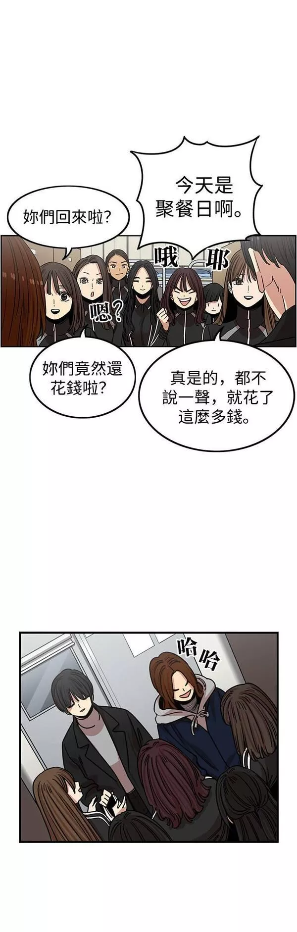 妹力大头兵漫画,第310话2图