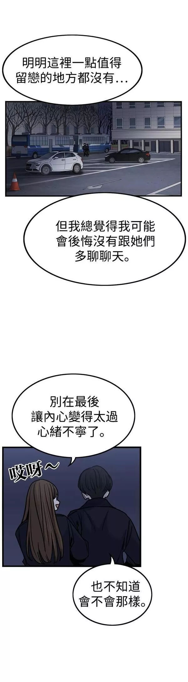 妹力大头兵漫画,第310话21图