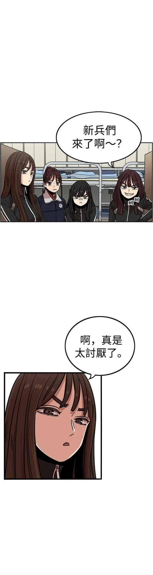 妹力大头兵漫画,第311话31图