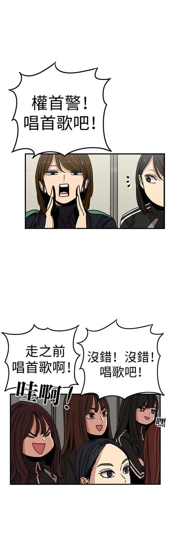 妹力大头兵漫画,第311话2图