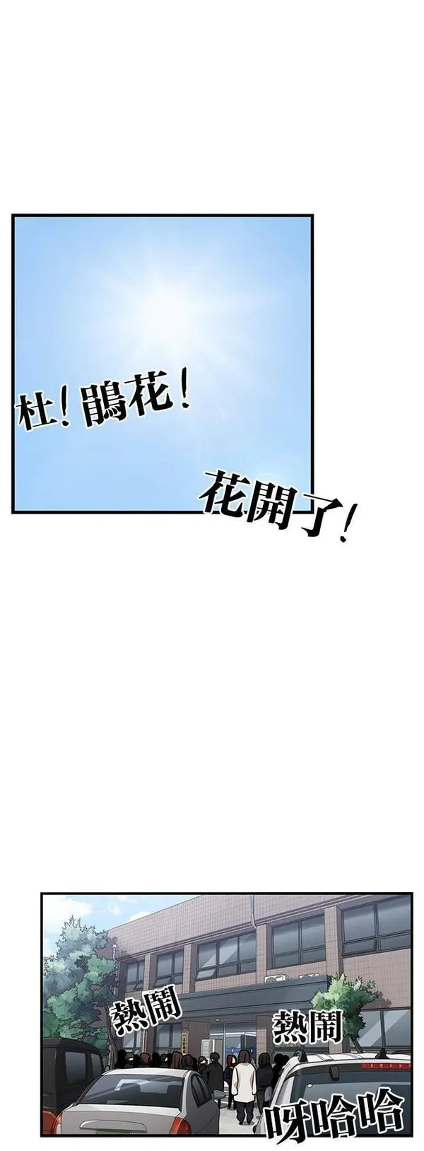 妹力大头兵漫画,第311话15图