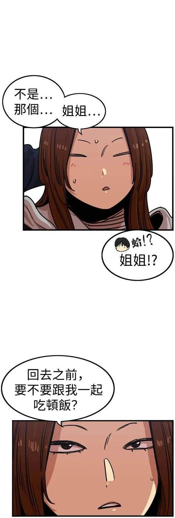 妹力大头兵漫画,第311话27图