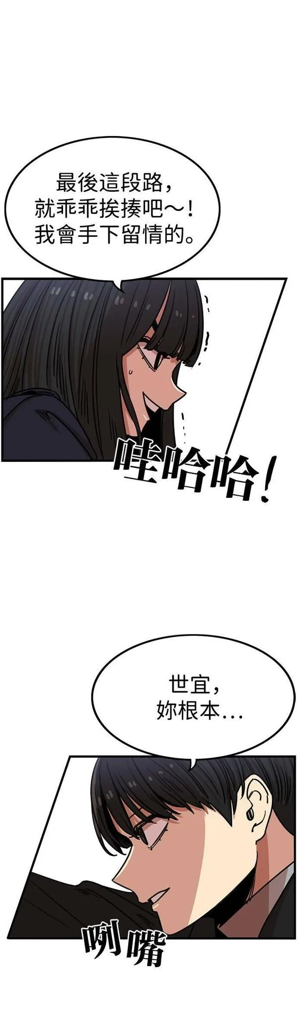 妹力大头兵漫画,第311话20图