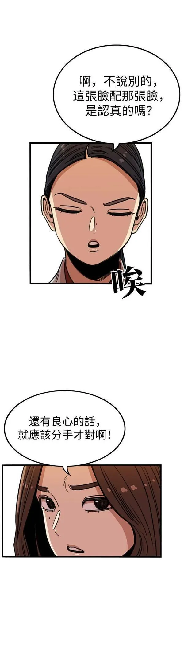 妹力大头兵漫画,第312话44图