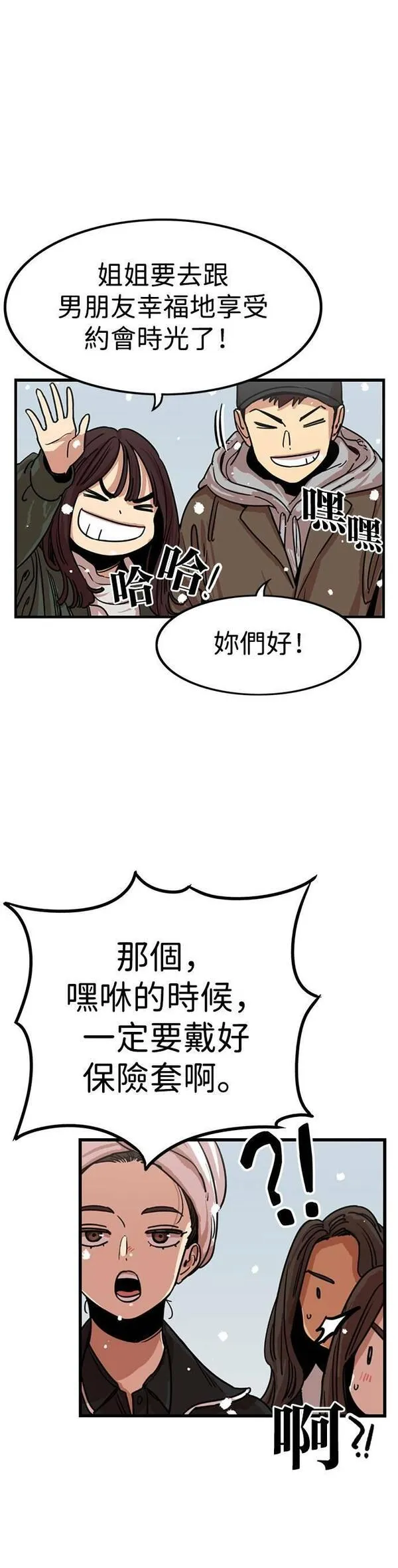 妹力大头兵漫画,第312话22图