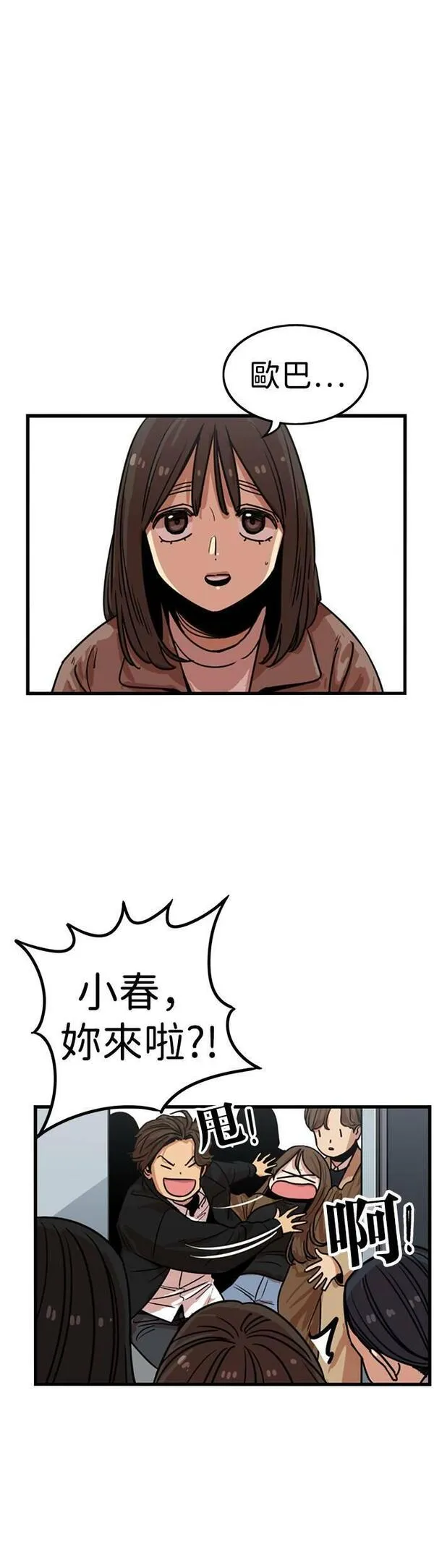 妹力大头兵漫画,第312话30图