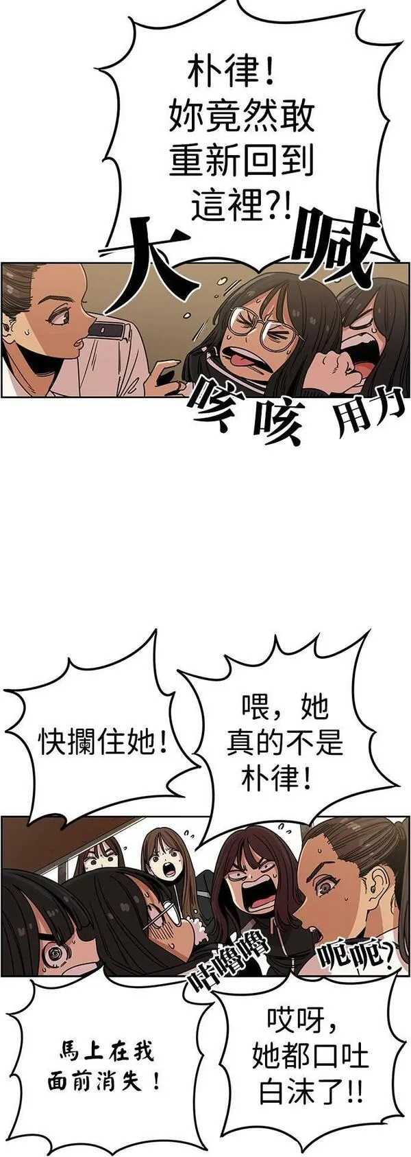 妹力大头兵漫画,第312话16图