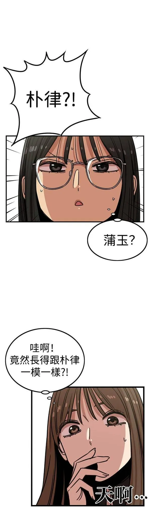 妹力大头兵漫画,第312话13图