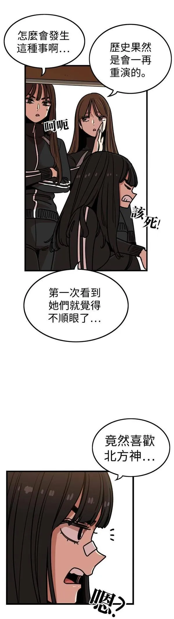 妹力大头兵漫画,第312话7图