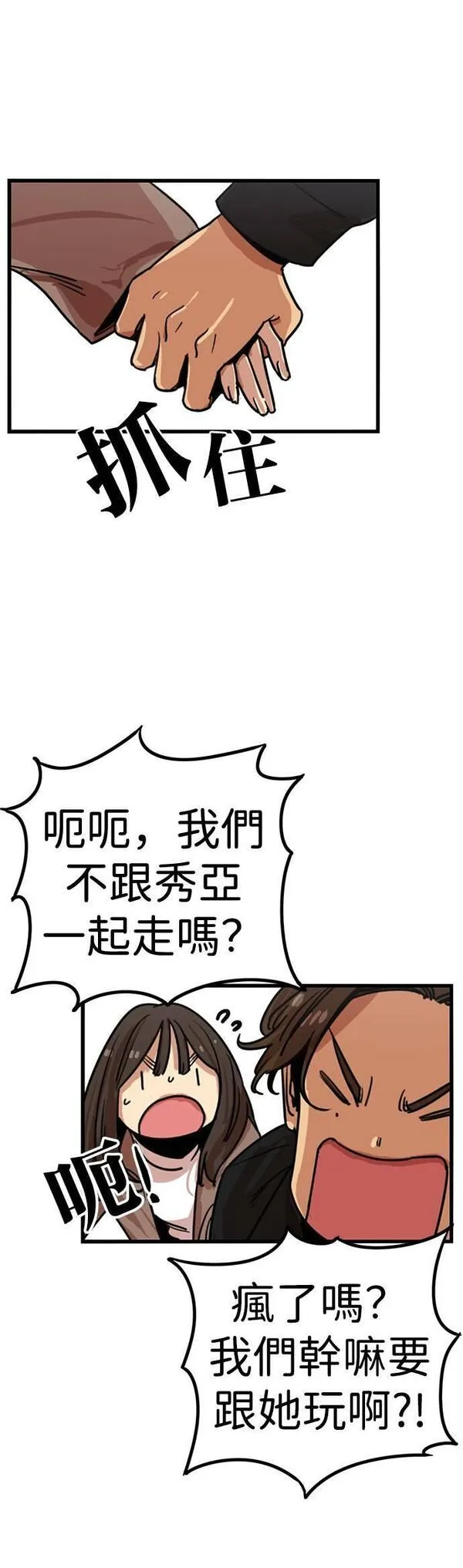 妹力大头兵漫画,第312话31图