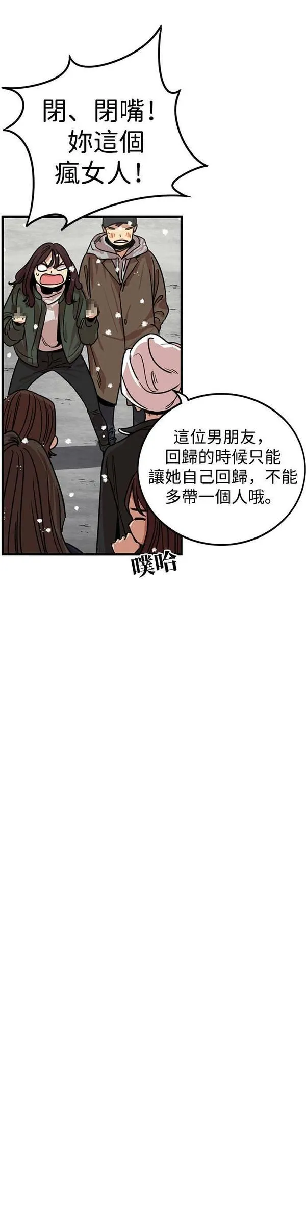 妹力大头兵漫画,第312话23图