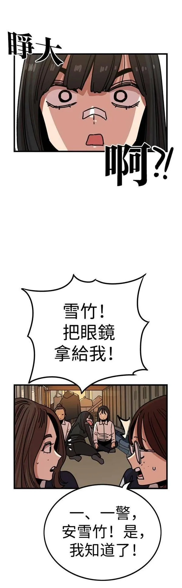 妹力大头兵漫画,第312话9图