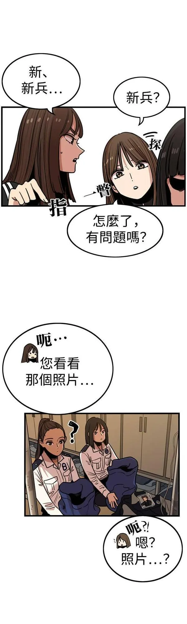 妹力大头兵漫画,第312话3图