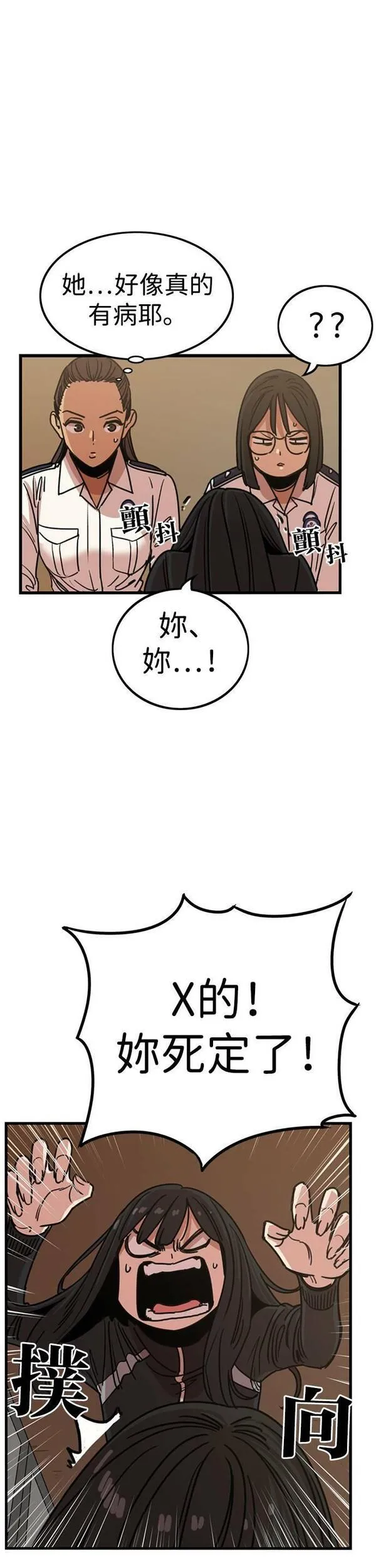 妹力大头兵漫画,第312话14图