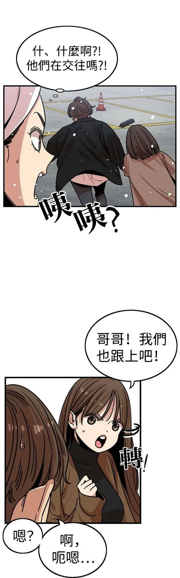 妹力大头兵漫画,第312话33图