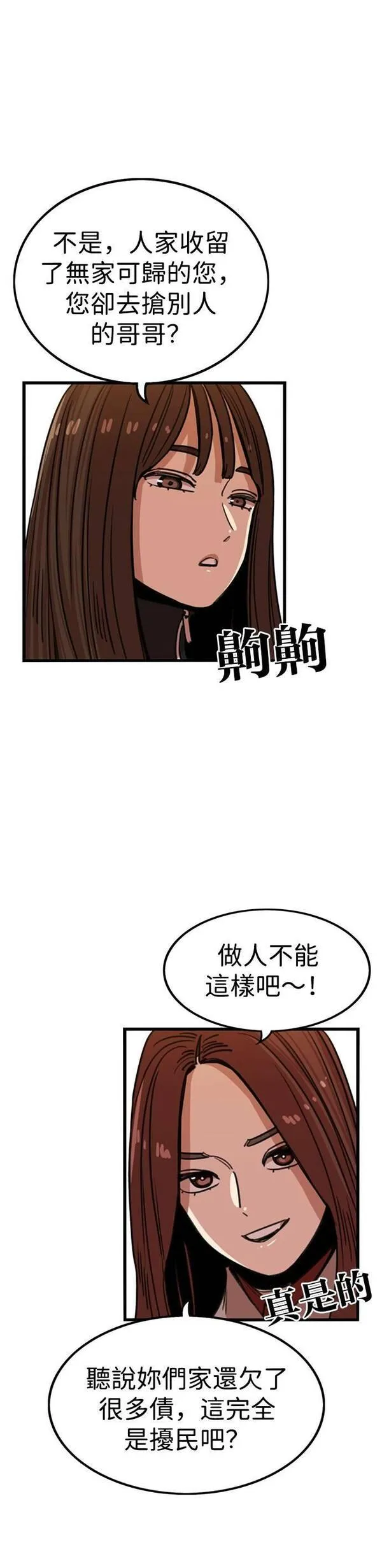 妹力大头兵漫画,第312话43图