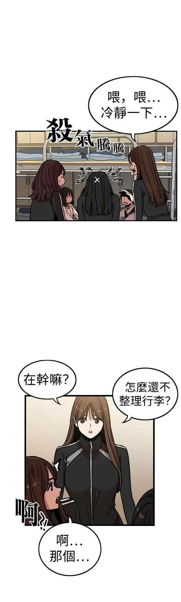 妹力大头兵漫画,第312话2图