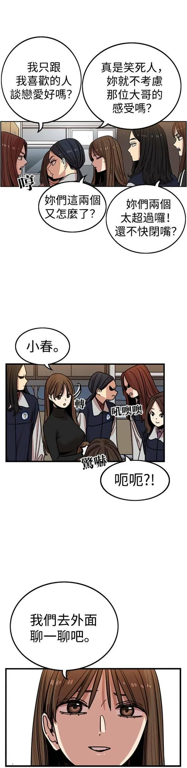 妹力大头兵漫画,第313话7图