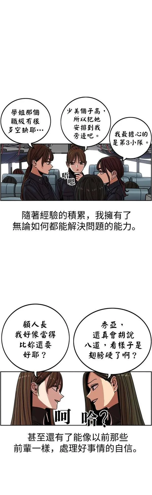 妹力大头兵漫画,第313话36图