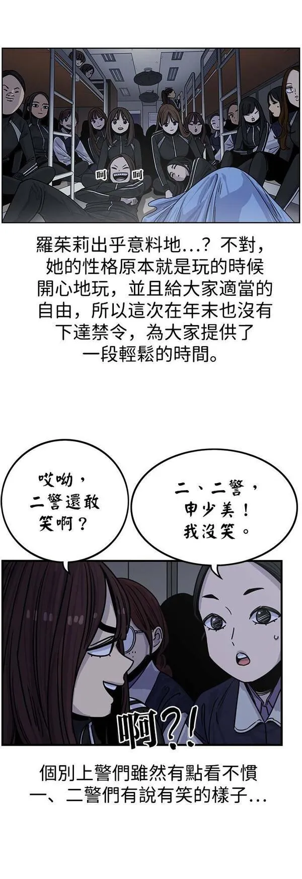 妹力大头兵漫画,第313话26图