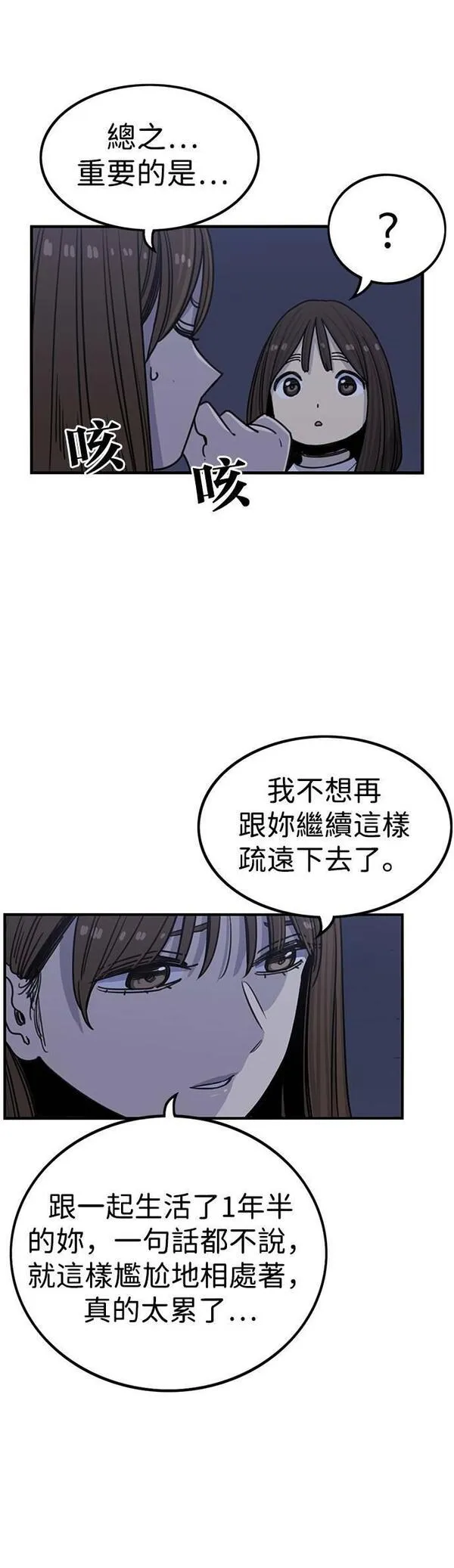 妹力大头兵漫画,第313话13图