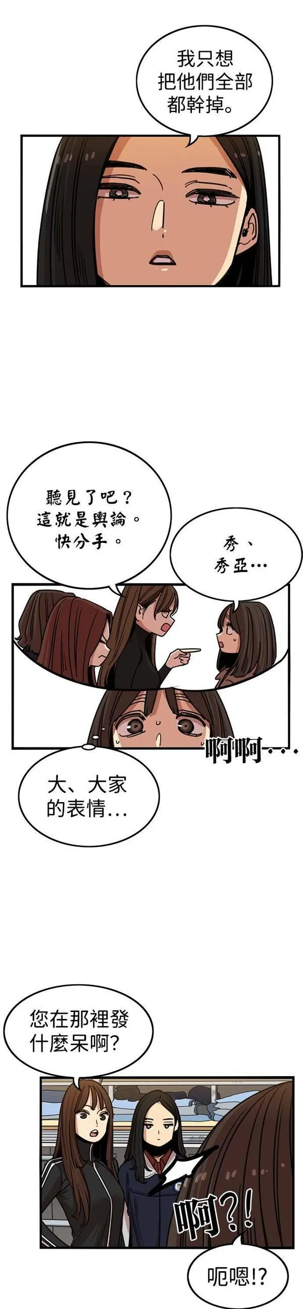 妹力大头兵漫画,第313话3图