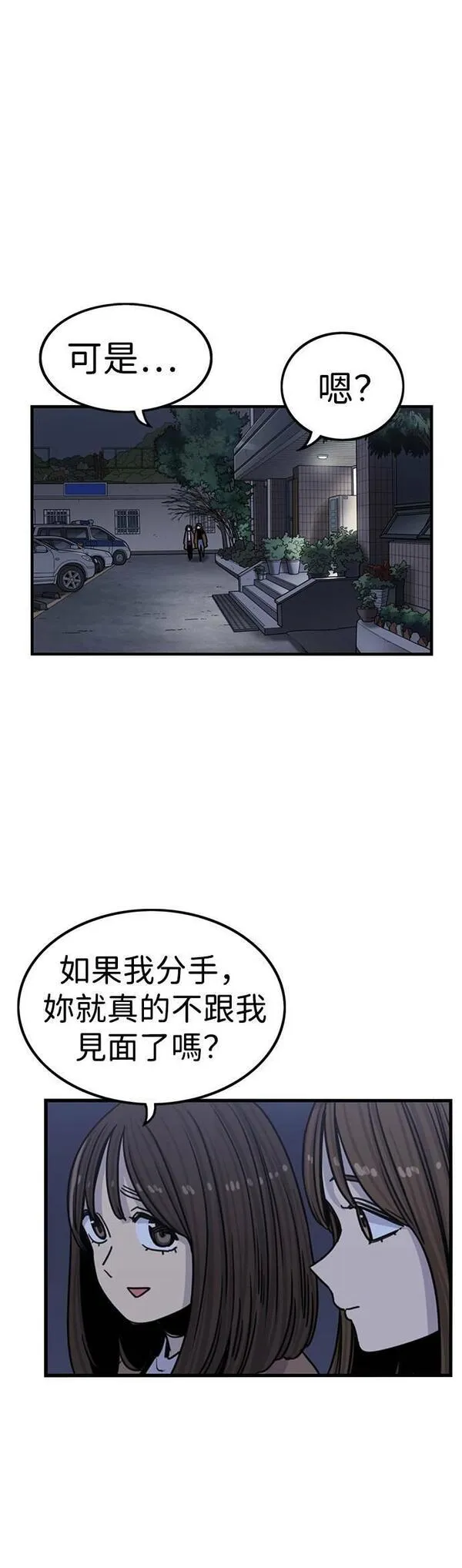 妹力大头兵漫画,第313话16图