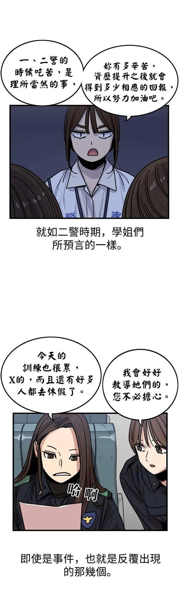 妹力大头兵漫画,第313话35图