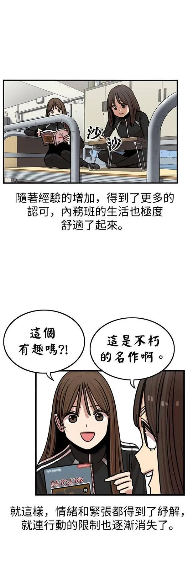 妹力大头兵漫画,第313话34图