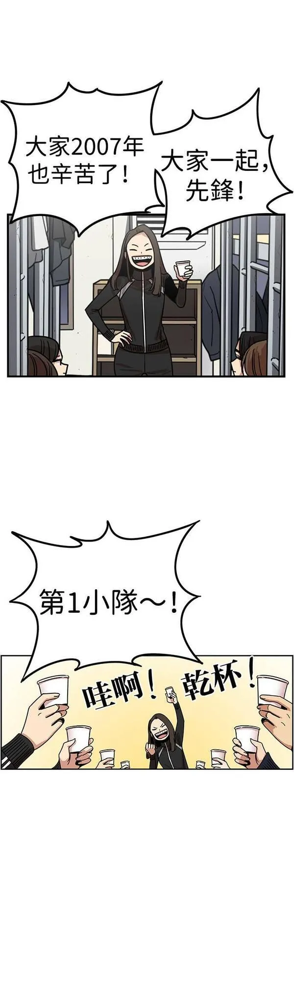 妹力大头兵漫画,第313话40图