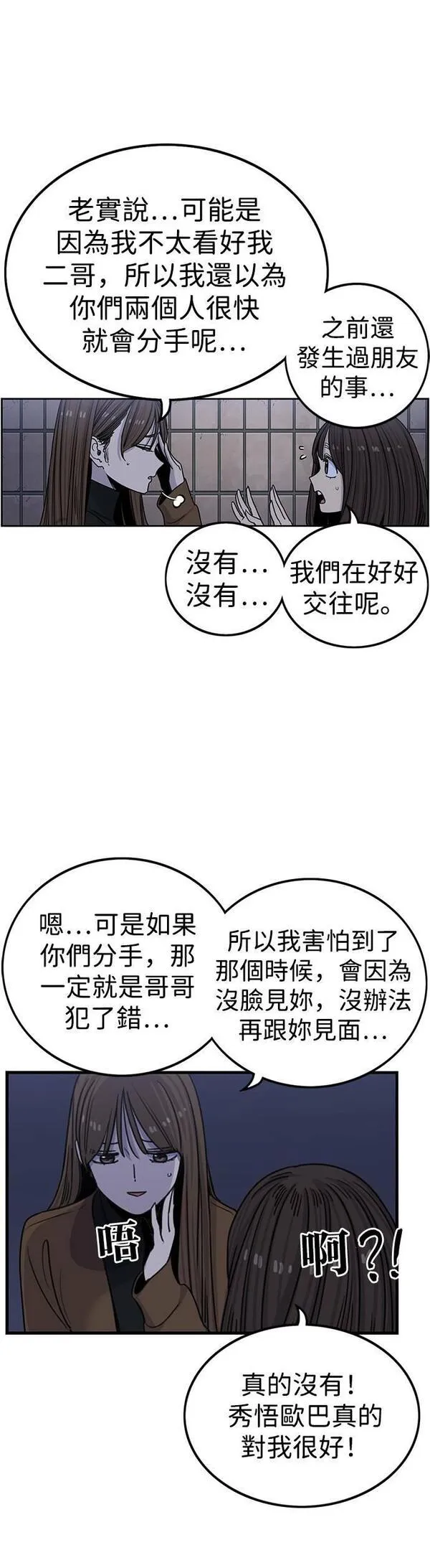 妹力大头兵漫画,第313话10图