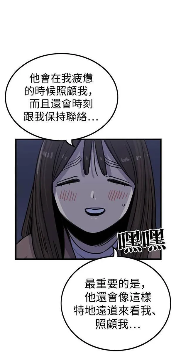 妹力大头兵漫画,第313话11图