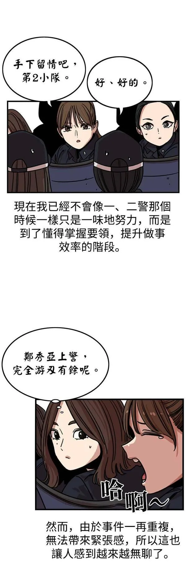 妹力大头兵漫画,第313话37图