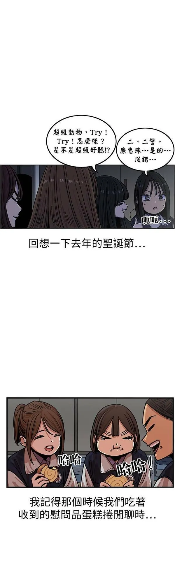 妹力大头兵漫画,第313话28图