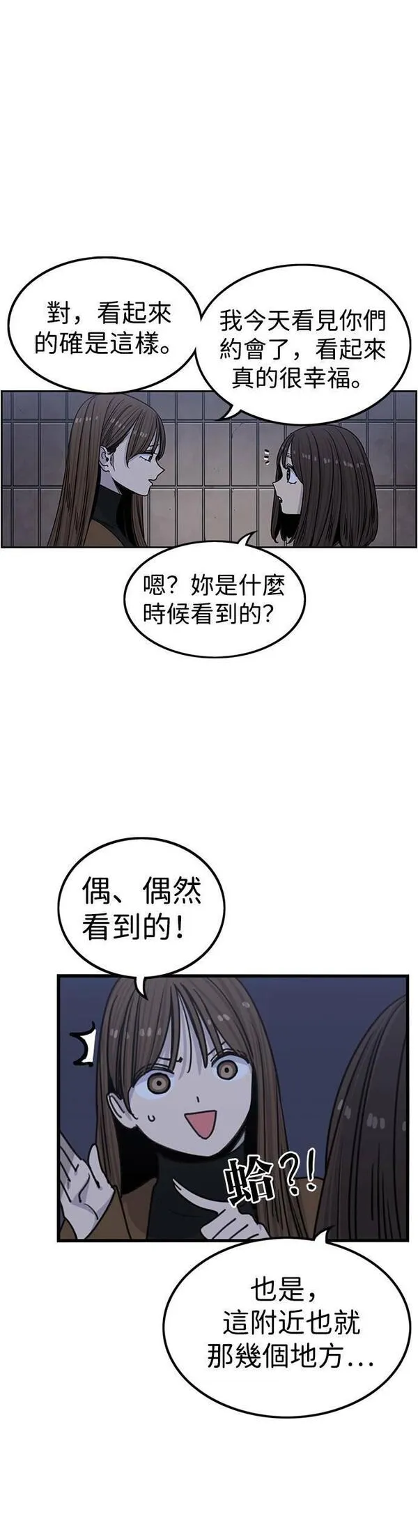 妹力大头兵漫画,第313话12图