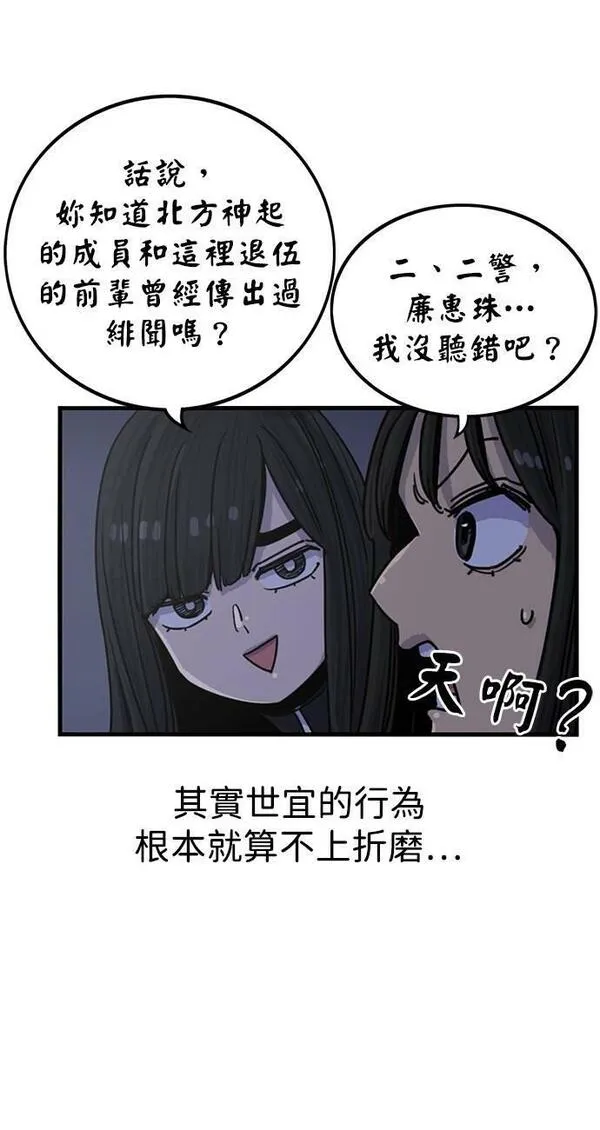 妹力大头兵漫画,第313话30图