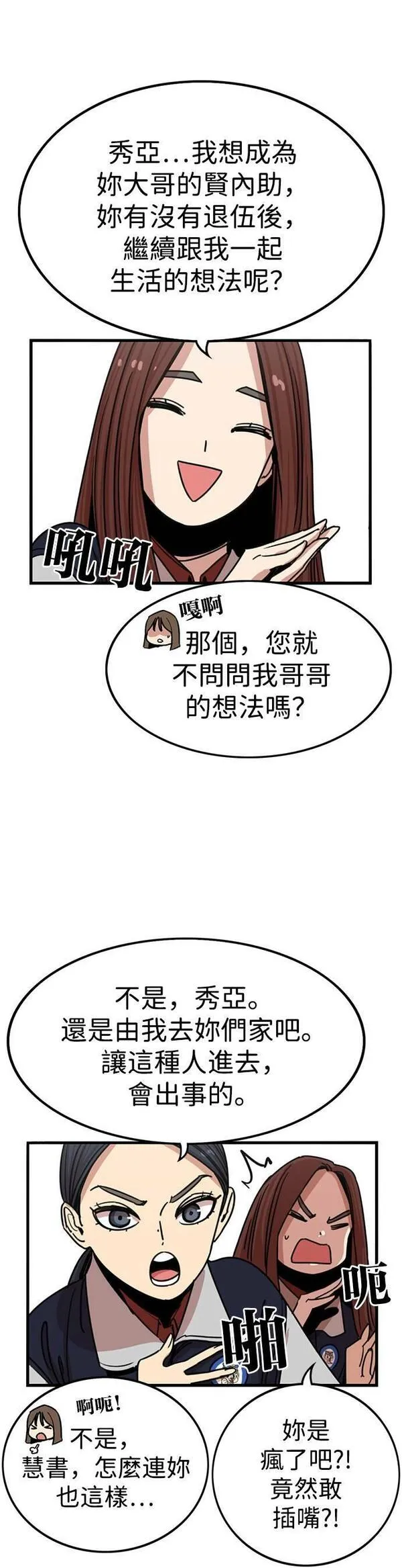 妹力大头兵漫画,第314话32图