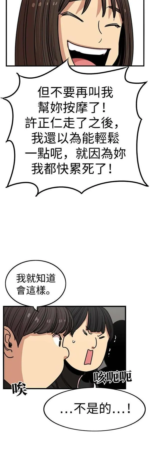 妹力大头兵漫画,第314话20图