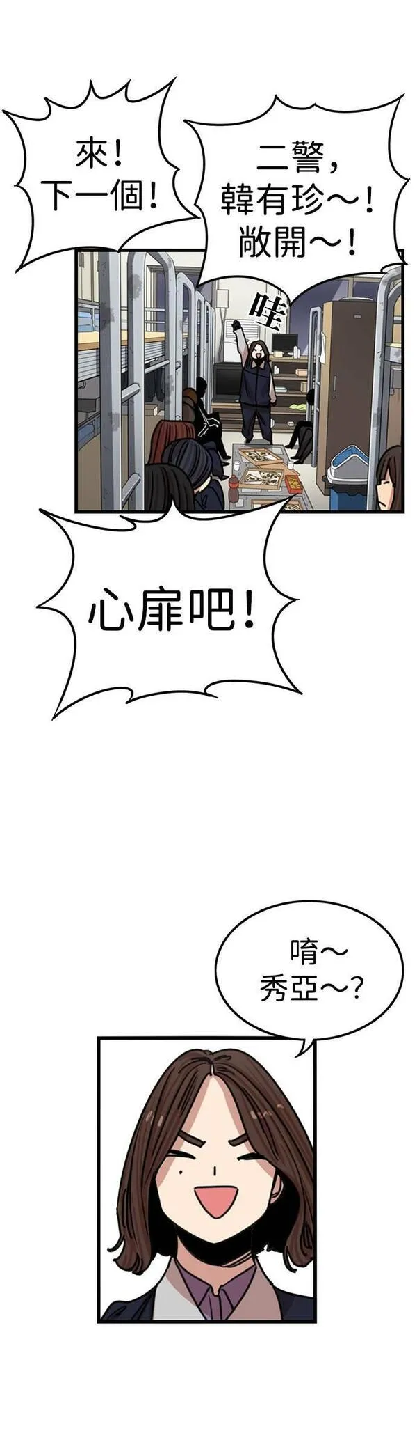 妹力大头兵漫画,第314话21图