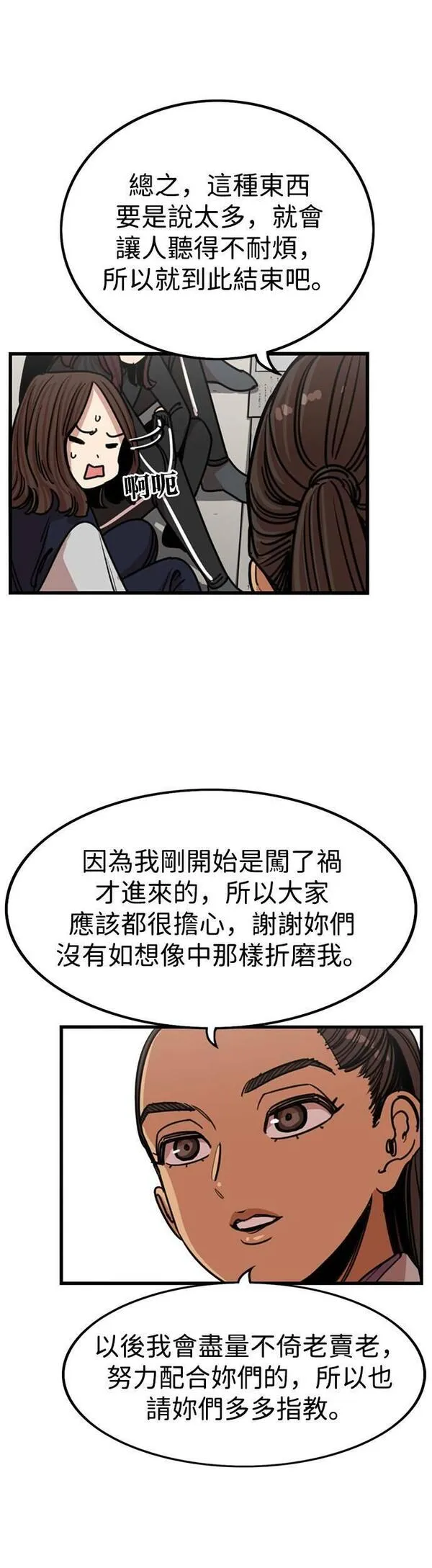 妹力大头兵漫画,第314话7图